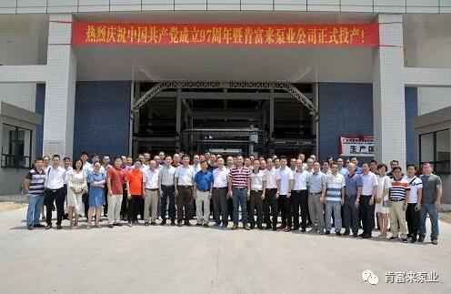 珠海夏涛租赁服务有限公司正式投产揭牌仪式，共同庆祝中国共产党成立97周年