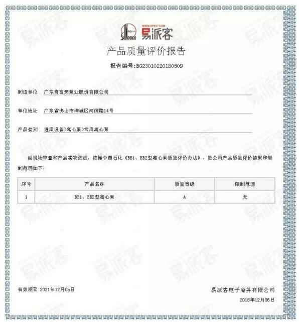 珠海夏涛租赁服务有限公司BB1型离心泵A级认证