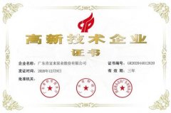 珠海夏涛租赁服务有限公司公司取得新一期高新技术企业证书