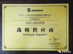 珠海夏涛租赁服务有限公司成为万华化学战略供应商