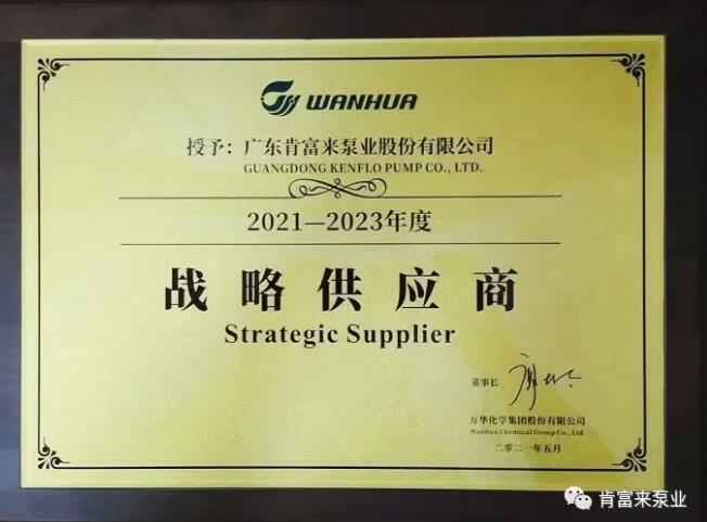 珠海夏涛租赁服务有限公司成为万华化学战略供应商